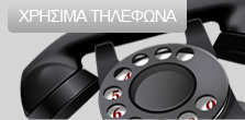 Xrisima-tilefwna