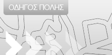 odigos-polis