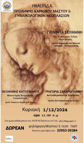 kep_ygeias_11_24