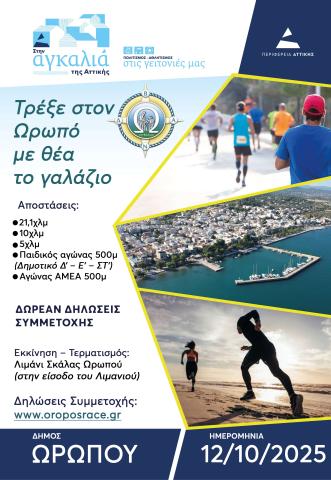 oropos_seaside_race
