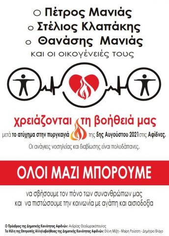 voitheia_agapis_2022