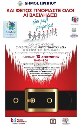 oloi_mazi_mporoyme_12_2022