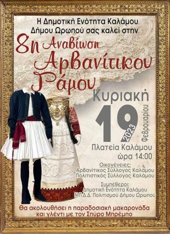 arvanitikos_gamos_2023