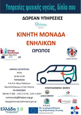 thalpo_kep_ugeias_2023