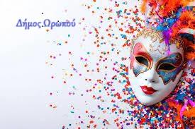 ΑΠΟΚΡΙΕΣ_2024