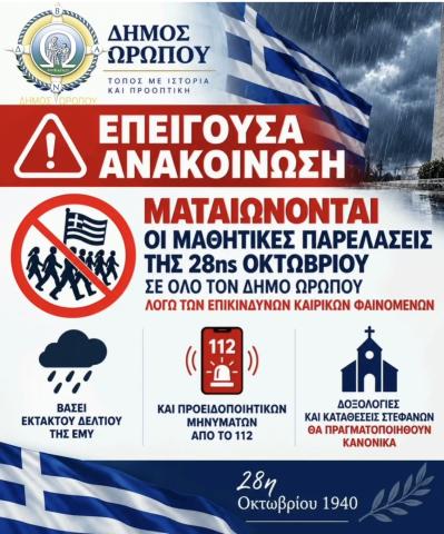 28_ΟΚΤ_2026